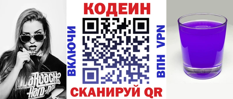 Кодеин Purple Drank  как найти закладки  МЕГА ссылка  Трёхгорный 