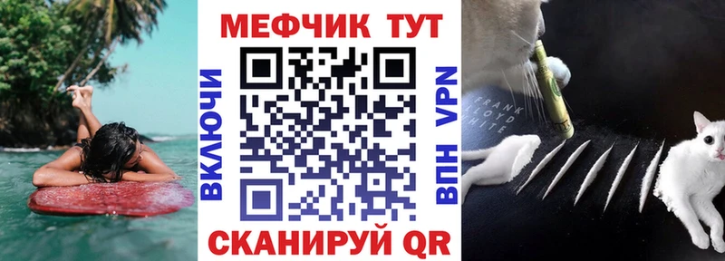МЕФ мяу мяу  Трёхгорный 
